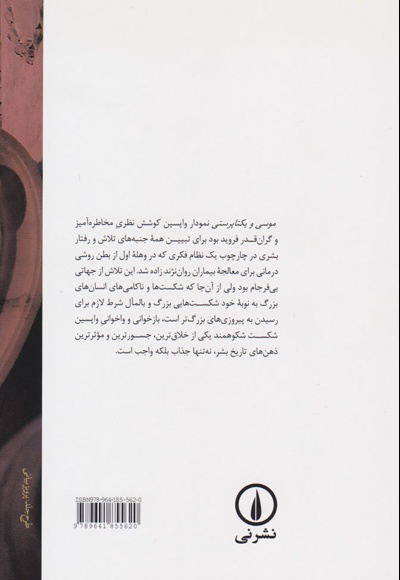 موسی و یکتاپرستی